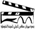 Sfax Association for Mediterranean Cinema Festival