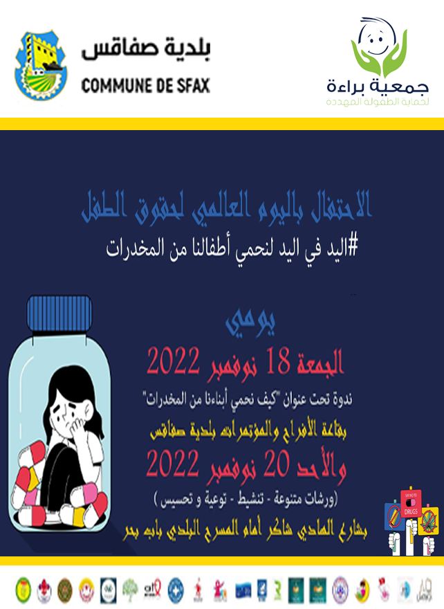 استدعاء لحضور المعرض يوم 20 نوفمبر 2022 بشارع الهادي شاكرامام المسرح البلدي