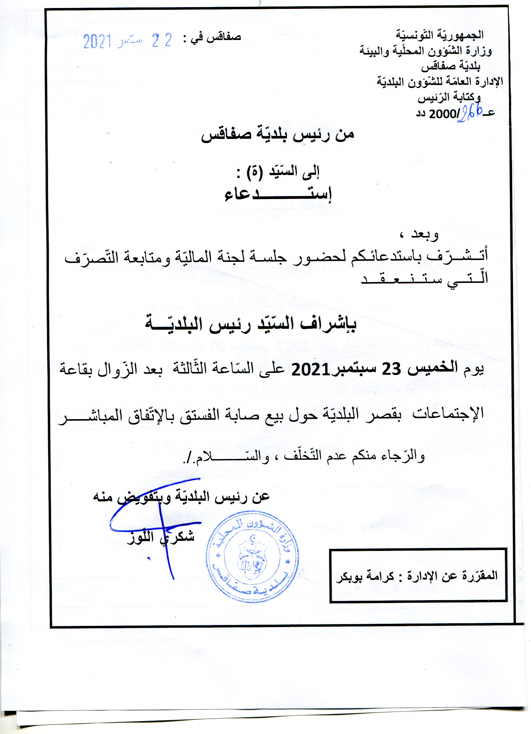 استدعاء لحضور لجنة المالية ومتابعة التصرف يوم الخميس 26 سبتمبر 2021 على الساعة الثالثة بعد الزوال بقصر البلدية