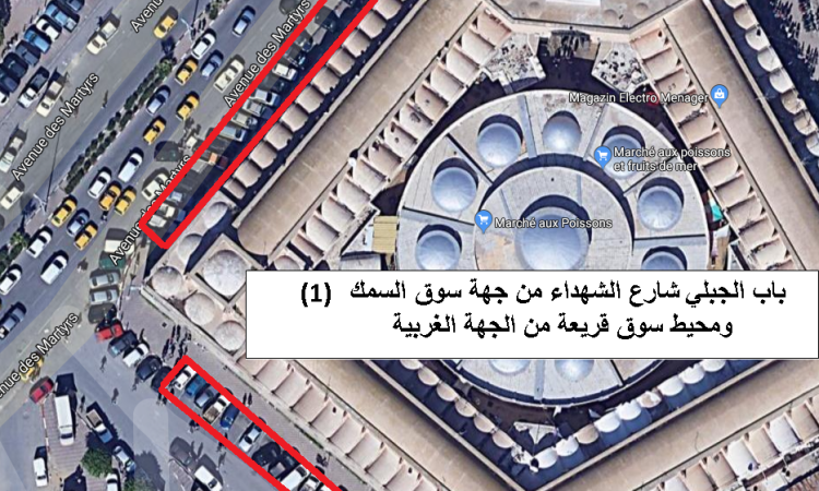 باب الجبلي شارع الشهداء من جهة سوق السمك و محيط سوق قريعة من الجهة الغربية