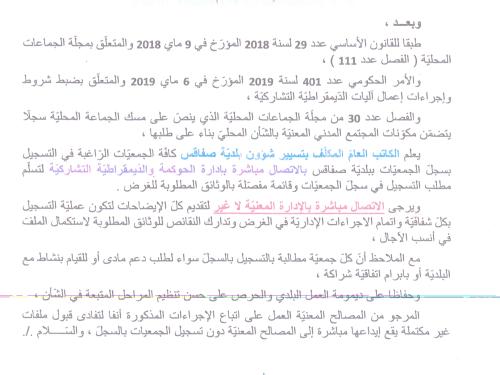 إعلام تسجيل في سجل الجمعيّات